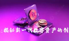 IM数字货币Token：揭秘新一代数字资产的创新应用
