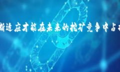 虚拟币挖矿是指利用计算机进行特定算法的计算