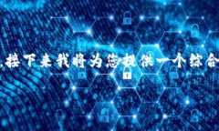 为了更好地帮助您理解 ＂Tokenim 2.0 钱包＂ 的相关