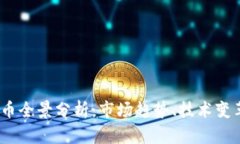 2018年比特币全景分析：市场趋势、技术变革与投