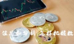 2023年虚拟币市值总和分析：怎样把握数字货币投