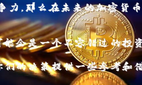 比特币的最新消息：2023年市场趋势与未来展望

比特币, 加密货币, 投资策略, 市场趋势/guanjianci

比特币的市场现状
在2023年，比特币作为全球最知名的加密货币，其市场动态仍然吸引着众多投资者的目光。从年初到现在，比特币的价位经历了多次波动，时而高涨，时而下跌。这种波动性虽然让人感到忧虑，但对于那些有勇气的投资者来说，恰恰是一次次投资的机会。

基本面分析：影响比特币价格的因素
影响比特币价格的因素有很多，其中最为重要的包括市场供需关系、政策法规、技术进步以及宏观经济环境。供需关系直接影响比特币的流通量，需求的增加往往会导致价格上涨。比如，在近期的一些针对加密货币的法律法规逐步明朗化的背景下，更多的机构投资者开始关注比特币，从而推动了价格的上涨。

技术进步与创新：比特币网络的未来
除了市场因素，比特币自身的技术进步也是值得关注的。比特币的核心技术是区块链，这项技术不仅应用于比特币，还被广泛用于其他领域。最近，比特币网络开始引入闪电网络这一技术，以解决交易速度慢和成本高的问题。闪电网络的推出，极大地提高了交易处理的效率，推动了比特币在日常支付中的应用。

投资策略：如何在波动中抓住机会
对于想要进入比特币市场的投资者来说，制定合理的投资策略至关重要。首先，了解市场趋势是必要的。投资者可以通过图表分析、新闻跟踪和市场情绪来把握大方向。此外，投资者也可以通过定投的方式来降低投资风险。定投的好处在于，可以在市场低迷时以更低的价格买入，而在牛市中，则能够整体提升投资的收益。

比特币的法规与合规动态
法律与合规是比特币和整个加密市场发展的重要因素。2023年，各国政府对加密货币的政策逐渐加强，从监管措施到税收政策，越来越多的国家开始出台与加密货币相关的法律。尽管有时这些政策会对市场产生短期负面影响，但从长远来看，合规化的过程中，投资者对市场的信心也会变得更加坚定。

文化与心理因素：比特币与现代金融
比特币不仅仅是一种投资工具，更是一种文化现象。尤其是在年轻一代中，比特币的热潮已经成为一种生活方式。一些人把比特币视为抗通胀的“数字黄金”，而另一些人则将其看作是一种财富自由的象征。这样的文化认同感，让比特币的吸引力愈发强烈，未来可能会吸引更多的用户和投资者。

未来展望：比特币是否能继续领跑市场？
展望未来，比特币面临的机遇与挑战并存。作为加密货币的霸主，比特币需要不断适应市场变化。如果能够在技术上不断创新，保持一定的市场竞争力，那么在未来的加密货币市场上，比特币仍然有可能继续领跑。

结语：是否该投资比特币？
总的来说，是否投资比特币还是取决于个人的风险承受能力和投资目标。如果你可以承受波动带来的风险，并有兴趣深入了解这个市场，比特币可能会是一个不容错过的投资机会。然而，任何投资都有风险，务必做好充分调研和准备后再做决策。

无论如何，比特币的最新消息都在不断变化，我们需要时刻保持对市场动态的关注。希望这篇文章能够帮助到那些想要了解比特币的投资者，为你们的决策提供一些参考和借鉴。