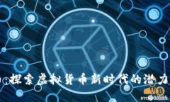 莱姆币：探索虚拟货币新时代的潜力与创新