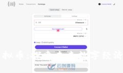 Playbaby数字虚拟币：探索未来数字经济的新趋势与