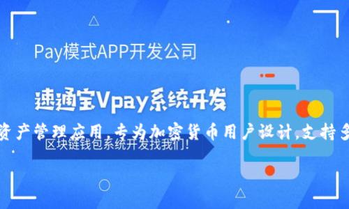 在讨论如何在TokenIM中添加地址之前，我们首先需要对TokenIM进行简单的介绍。TokenIM是一款多功能的数字资产管理应用，专为加密货币用户设计，支持多种数字资产的管理和交易。无论是初学者还是资深用户，TokenIM都力求提供简洁、直观的用户体验与高效的功能。

### 如何在TokenIM中添加地址：一步一步的详细指南