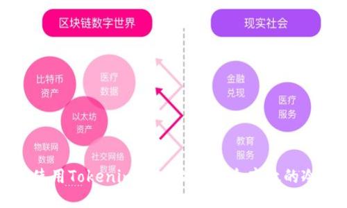 如何使用Tokenim 2.0制作安全高效的冷钱包