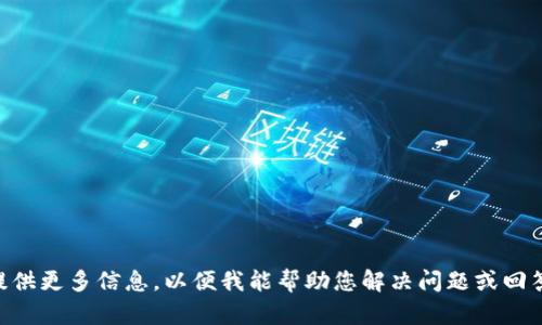 抱歉，您的请求中提到的“tokenim地址格式有误”没有具体的上下文或详情。请提供更多信息，以便我能帮助您解决问题或回答您的疑问。比如，您想要探讨“tokenim”的具体内容、功能，还是其他方面的信息？
