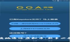 如何安全快捷地退还虚拟币：新手必备的详细指