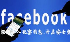 Tokenim 2.0：轻松导入观察钱包，开启安全资产管理