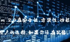 在回答你的问题之前，让我们先从“Tokenim 2.0”这