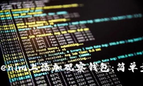 如何在Tokenim上添加观察钱包：简单步骤与技巧