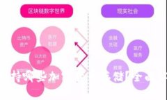 Tokenim平台支持哪些加密货币存储？全面解析与独