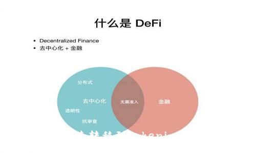如何将柚子币快速转移到Tokenim：详细指南与技巧
