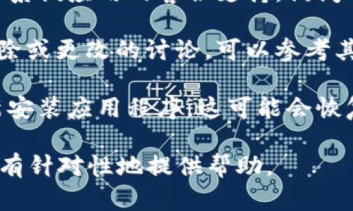 在此，我无法提供特定应用程序的实时信息或支持。如果你提到的