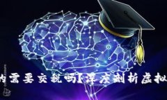 支付虚拟币时，你真的需要交税吗？深度剖析虚