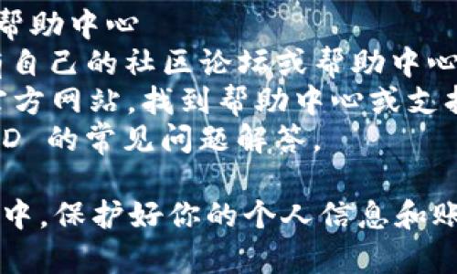要找到 Tokenim 2.0 的 UID，通常可以通过以下几种方式进行查找：

### 1. 登录 Tokenim 账户
如果你已经注册了 Tokenim 账户：
- 登录到你的 Tokenim 账户。
- 在个人资料或账户设置页面中，通常会有一个区域显示你的 UID 信息。

### 2. 查看交易记录
在一些情况下，UID 可能会显示在你的交易记录中：
- 进入网站的交易记录页面。
- 找到最近的交易记录，UID 有时会出现在交易的详细信息中。

### 3. 联系客服支持
如果以上方法均未能找到 UID，建议联系 Tokenim 的客服支持：
- 在网站上查找客服联系方式，通常包括在线聊天、邮箱或电话。
- 提供相关信息，客服人员会协助你找回 UID。

### 4. 社区论坛或帮助中心
许多加密货币平台都有自己的社区论坛或帮助中心：
- 访问 Tokenim 的官方网站，找到帮助中心或支持页面。
- 搜索是否有关于 UID 的常见问题解答。

确保在找 UID 的过程中，保护好你的个人信息和账号安全。