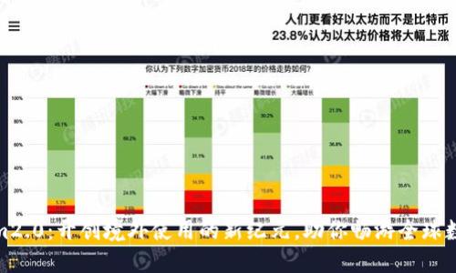 Tokenim2.0：开创境外使用的新纪元，助你畅游全球数字经济