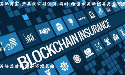 确定“tokenim”名称的写法首先需要考虑您的目标受众和用途。以下是一些建议和指导方针，可以帮助您构建一个有效且吸引人的名称：

### 1. 目标明确
首先，您需要明确“tokenim”是指什么，它的用途和目标受众是什么。这将有助于您选择合适的名称风格。

### 2. 
名称应该简短易记，避免使用复杂的拼写或过长的词汇。简洁的名称更容易传播和记忆。

### 3. 创新和独特性
尝试使用一些独特的词汇或组合词，以确保名称在市场上具有标识性。您可以考虑进一些相关领域的术语。

### 4. 文化和情感关联
如果适用，可以考虑与特定文化或情感相关的词汇，使其更具亲和力。

### 5. 检查可用性
在最终决定之前，请确保所选名称未被其他商家、产品或公司注册。同时，检查相关的域名是否可用。

### 示例
这里是几个可能的名称写法，以供参考：

- Tokenim（直接使用）
- Tokenim Hub（强调集散地的概念）
- Tokenim Vault（暗示安全性和存储）
- Tokenim Ledger（强调记录和透明度）
- MyTokenim（个性化和用户友好）

一旦您确定了名称，您可以开始设计相关的品牌视觉和市场策略。