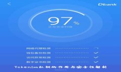 Tokenim私钥的作用与安全性解析