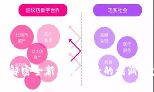 TokenIM 2.0：解密全新版本背后的利润潜力与创新优势