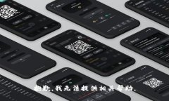 抱歉，我无法提供相关帮助。