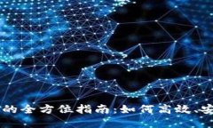 在Tokenim上使用USDT的全方位指南：如何高效、安全