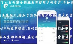 在加密货币领域，TokenIM是一个旨在简化用户之间