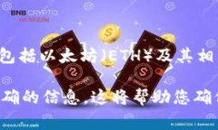 根据我的知识截至日期（2023年10月），Tokenim 是一
