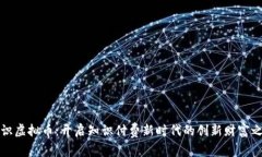 知识虚拟币：开启知识付费新时代的创新财富之