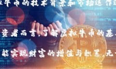 虚拟牛币是什么币？揭秘新兴数字货币的力量与
