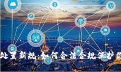 虚拟币司法处置新规：如何合法合规保护你的数