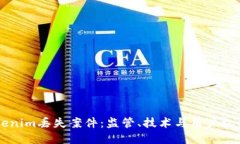 深入探讨Tokenim丢失案件：监管、技术与用户权益