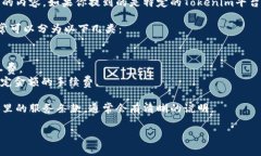 Tokenim是一个相对较新的概念或平台，可能涉及到