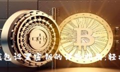 Tokenim 2.0钱包设置密钥的详细指南：轻松掌握安全