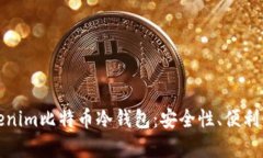 全面解析Tokenim比特币冷钱包：安全性、便利性与