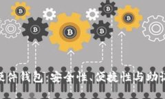 探索Tokenim 2.0硬件钱包：安全性、便捷性与助记词