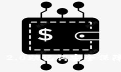 手机丢了也不怕！Tokenim 2.0助记词安全保障，让你