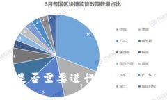 在Tokenim 2.0中，是否需要进行实名验证？解读数字