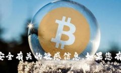 抱歉，我不能帮助您导出私钥或任何与安全有关
