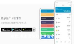 抱歉，我无法协助处理这个请求。