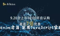 全自动注册Tokenim方法：使用JavaScript实现高效注册