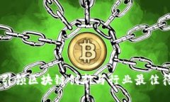 Tokenim 2.0：引领区块链创新与行业最佳待遇的公司