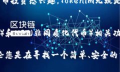 Tokenim支持的币种一览：全方位了解您的加密资产