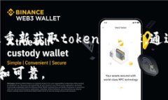 如果在某个系统或应用中遇到“token不能为空”的