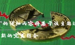 根据您的请求，关于＂tokenim2.0钱包的私钥＂的详
