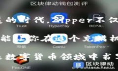   Zipper虚拟币：引领未来数字货币的新纪元 /  g