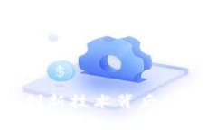 探索阿尔法虚拟币：创新技术背后的投资机会与