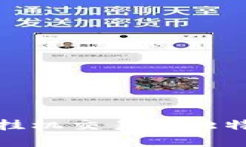 揭秘虚拟币挂机交易的独特优势与策略