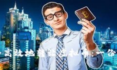 如何安全高效地转让虚拟币：一份详尽指导