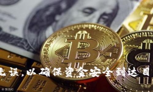 将Tokenim转到中币（ZB.com）涉及几个步骤，包括将Tokenim转换为可在中币交易所接受的加密货币，然后在中币上进行交易。以下是一个详细的步骤指导：

### 第一步：准备工作

#### 注册账户
如果你还没有中币的账户，首先需要前往中币官网（zb.com）进行注册。确保使用你的电子邮件地址和一个强密码进行注册。

#### 认证
完成注册后，你需要进行身份验证。这通常涉及提供一些个人信息和身份证明文件。确保根据中币的要求完成认证，以便顺利进行交易。

### 第二步：选择合适的交易对

#### 确认可交易的加密货币
Tokenim可能不是直接在中币上交易的。如果是这种情况，你需要先将Tokenim兑换为一种中币支持的加密货币，比如比特币（BTC）或以太坊（ETH）。

### 第三步：将Tokenim转到交易所

#### 选择交易平台
如果Tokenim无法在中币上直接交易，你可能需要找一个支持Tokenim的加密货币交易平台，比如币安（Binance）或火币（Huobi），将Tokenim先转到这些平台。

#### 转入Tokenim
在选择的平台上，找到“充币”或“资产”选项，获取你的Tokenim存款地址。将Tokenim发送到这个地址。

#### 等待确认
转账完成后，你需要等待区块链网络的确认才能看到Tokenim到账。

### 第四步：兑换Tokenim

#### 交易Tokenim
在交易所找到适合的交易对，比如Tokenim/BTC或Tokenim/ETH。输入你想要出售的Tokenim数量，并确认交易。

### 第五步：提取到中币

#### 提取加密货币
当你将Tokenim换成BTC或ETH后，你需要将其提取到你的中币账户。获取中币的BTC或ETH充值地址，确保选择正确的区块链网络。

#### 完成提取
在交易所输入中币的充值地址，并提取出你已转换的加密货币。

### 第六步：在中币上进行交易

#### 登陆中币
转账完成，并确认你在中币的账户上已经收到资金。现在，你可以选择进行其他交易或提取法币。

#### 进行交易
选择你希望交易的加密货币对，输入买入或卖出的数量，完成交易。

### 注意事项

- **手续费**：每一步的交易和提取通常会收取手续费，要确保了解各个平台的费用结构。
- **提现时间**：加密货币转账的速度取决于网络状况，耐心等待到账。

### 小结

将Tokenim转换为中币的过程涵盖了选择适当的交易平台、交易和提取的多个步骤。每一步都需要准确无误，以确保资金安全到达目的地。了解相关的流程和技术细节将大大提高你的交易成功率，帮助你更好地进行加密货币的资产管理。